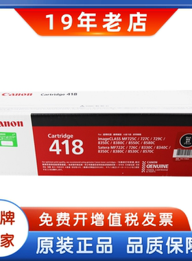 原装佳能418硒鼓 CRG-418黑色 8580 8550 8380 8350 打印机硒鼓