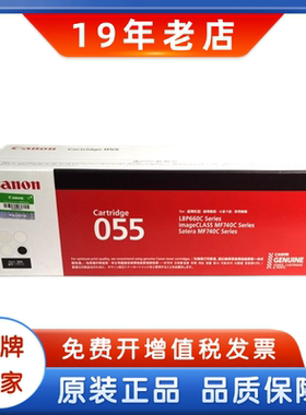 原装佳能CRG055硒鼓黑色青红黄MF742Cdw MF746Cx LBP663Cdw 664Cx