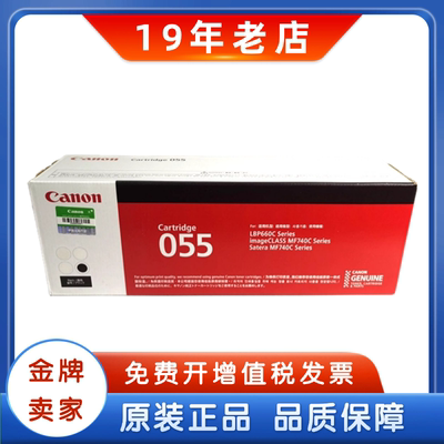 原装佳能CRG055黑青红黄硒鼓