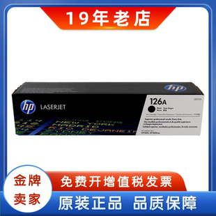 CE310A 1025 M175 硒鼓成像鼓 原装 CE314A黑色 惠普126A粉盒