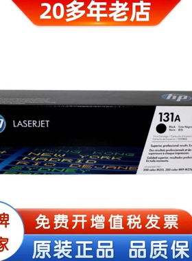 惠普HP原装131A 131 CF210A  M251  M276fn黑色 青黄红 原装硒鼓