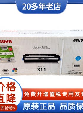 原装佳能CRG-311青色硒鼓粉盒