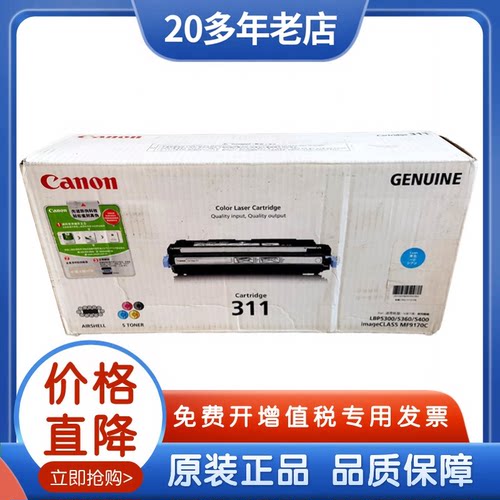 原装佳能CRG-311青色硒鼓粉盒
