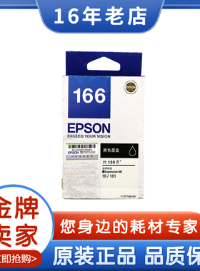 原装爱普生166墨盒1661黑色1662/1663/1664彩色适用ME10 ME101