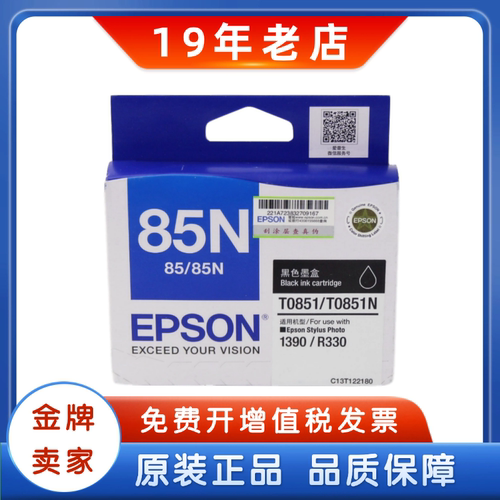 原装爱普生85墨盒T085黑色