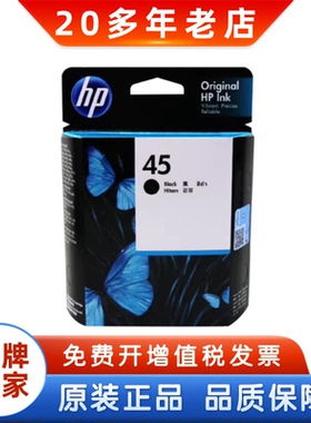 惠普原装45墨盒 HP 51645A 78 710c 1180c 1280c打印机墨盒 黑彩