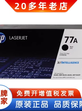 惠普原装77A 77X CF277A硒鼓 适用M329dw M429fdn M429fdw M305d