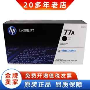 CF277A硒鼓 77X 适用M329dw M429fdn M305d 惠普原装 M429fdw 77A