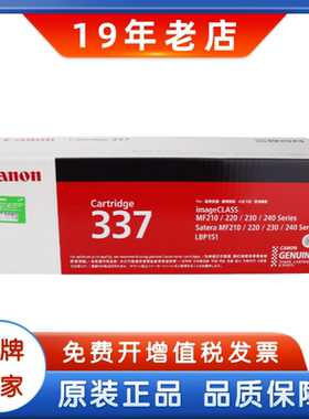 原装佳能337硒鼓MF 243D 236N 243D 249DW 223D 151DW 246DW硒鼓