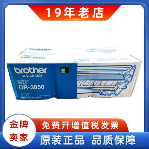 兄弟原装硒鼓DR-3050硒鼓