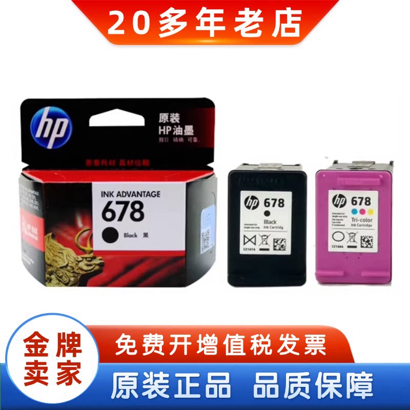 原装惠普678墨盒 HP1518 2548 4518 3548打印机 CZ107AA黑彩墨盒