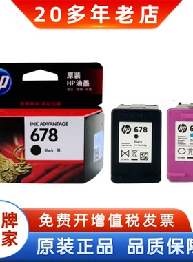 原装惠普678墨盒 HP1518 2548 4518 3548打印机 CZ107AA黑彩墨盒
