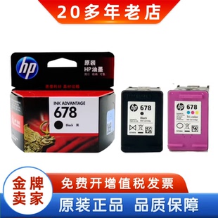 惠普678墨盒 3548打印机 HP1518 4518 CZ107AA黑彩墨盒 2548 原装