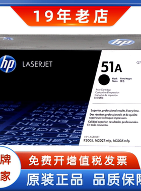 原装正品 惠普 HP 51A Q7551A 硒鼓 P3005 M3035 M3027