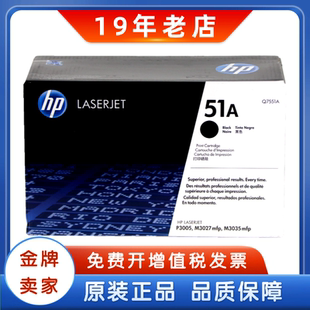 M3027 硒鼓 正品 惠普 原装 P3005 Q7551A 51A M3035