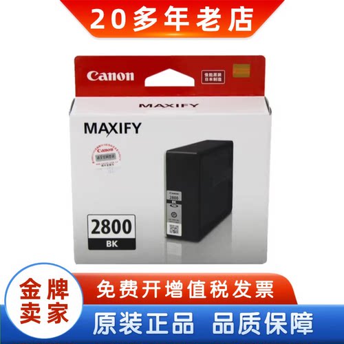 原装佳能2800墨盒2800XL