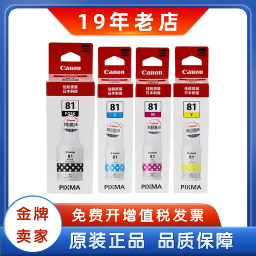 佳能GI-81墨水G1820G2820墨水