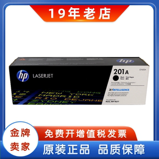 CF400A M277黑色硒鼓 惠普原裝 201X M252 201A硒鼓 正品 CF400X