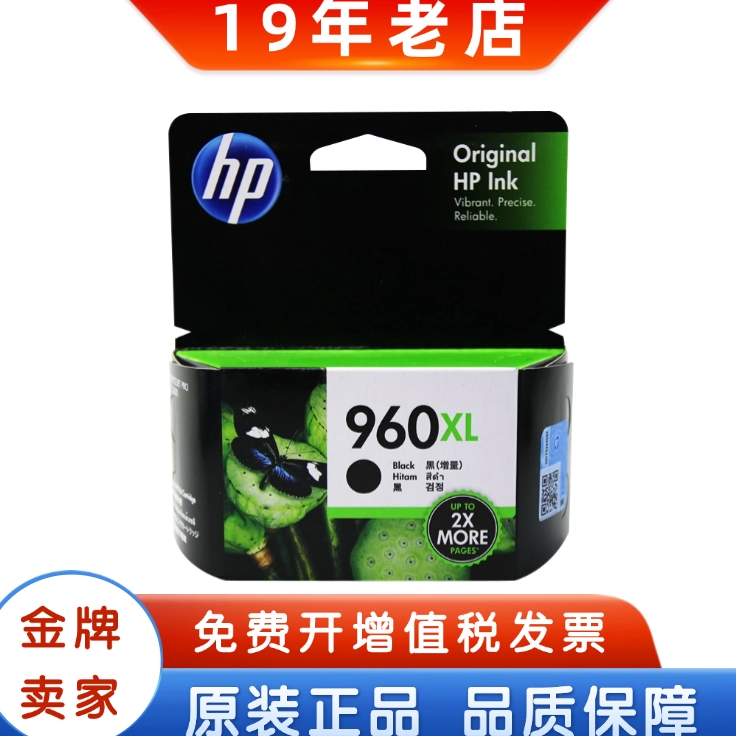 原装惠普960墨盒 HP 960XL大容量 Officejet 3610 3620打印机墨盒,办公设备/耗材/相关服务,墨盒,淘宝优惠券,粉丝福利购,淘宝优惠卷