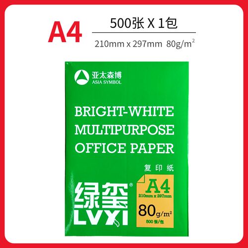 亚太森博复印纸A4打印纸