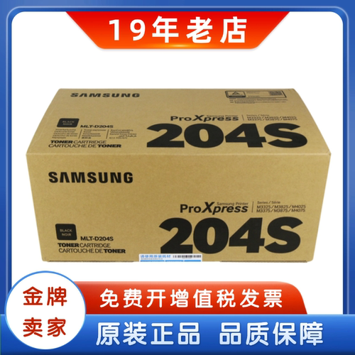 三星原装MLT-D204S硒鼓