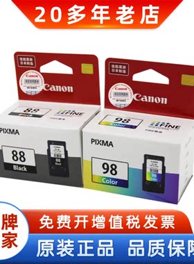 佳能88原装正品黑色墨盒实惠