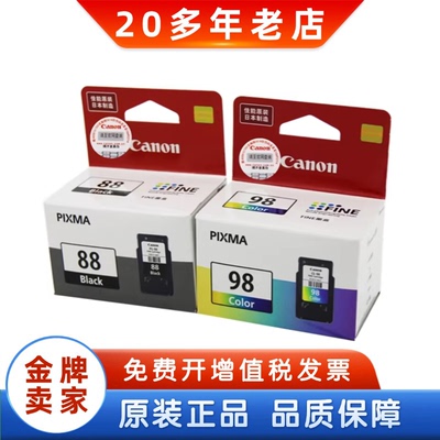 佳能88原装正品黑色墨盒实惠