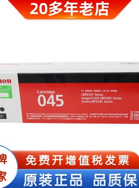原装佳能045硒鼓 CRG-045黑色 青红黄635 633 631 613 611硒鼓