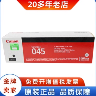 045黑色 青红黄635 633 原装 613 CRG 631 611硒鼓 佳能045硒鼓