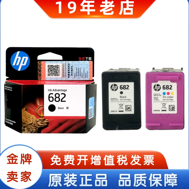 原装惠普682墨盒2776 2777 2775 2779 121