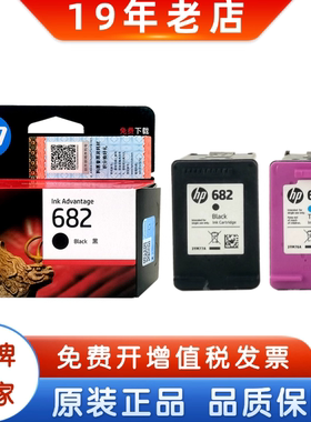 原装惠普682墨盒2776 2777 2775 2779 1216 2336 6078 4176打印机