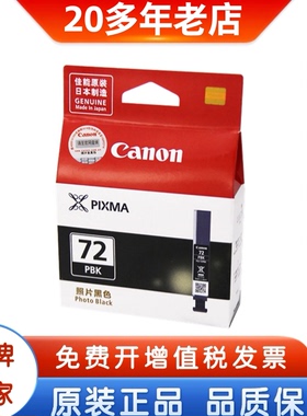 佳能原装正品 PGI-72PBK C M Y  PC CO PRO-10黑色 彩色 墨盒