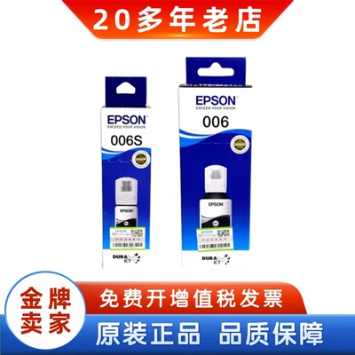 原装爱普生006007006S007s墨水