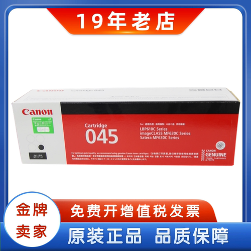 原装佳能CRG045黑彩硒鼓