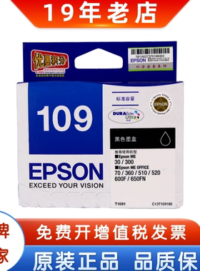 原装爱普生109墨盒 EPSON 1091 1231 ME30 650FN 1100 打印机墨盒