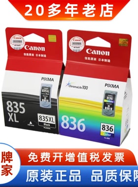 佳能 原装正品PG-835墨盒 CL-836 835XL IP1188 黑色彩色 大容量