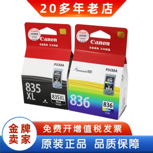 佳能原装正品PG-835墨盒