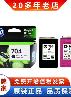 原装惠普704墨盒 黑色彩色HP CN692A CN693A 2010 2060打印机墨盒
