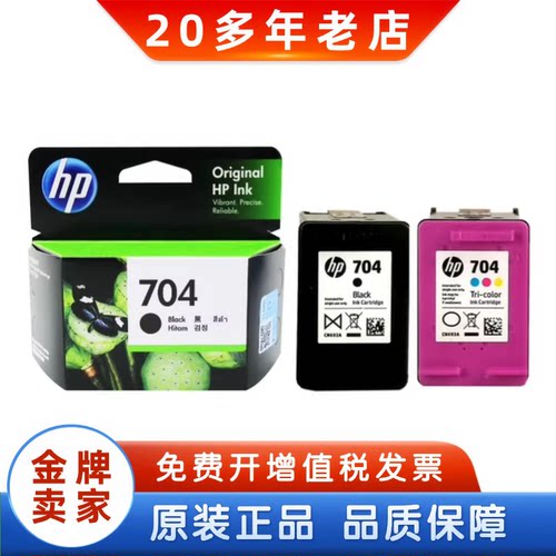 原装惠普704墨盒黑色彩色
