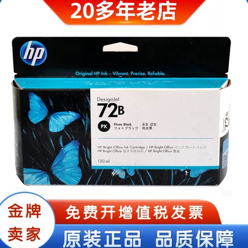 惠普原装72号打印机墨盒