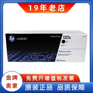 MFPM232 原装 M208 惠普137A硒鼓W1370A M233粉盒硒鼓 X大容量M202