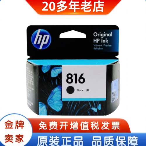 HP惠普816墨盒HP/惠普正品打印机