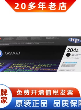 原装正品 惠普 HP 204A CF510A M154 M180 M181 黑色 青黄红 硒鼓