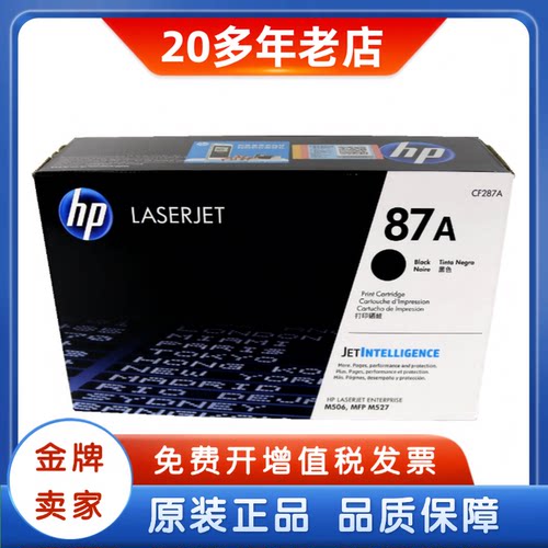 原装惠普HPCF287A硒鼓
