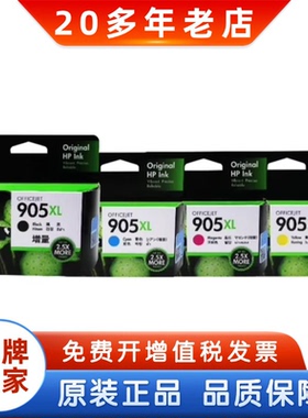 原装惠普905墨盒 HP 905XL 909 6950 6960打印机墨盒 黑彩大容量