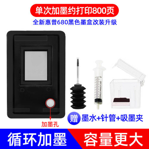 原装680墨盒改装加墨款 适用于HP3638 4538 4678 5088打印机