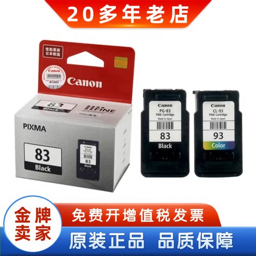 原装佳能83墨盒PG-83墨盒