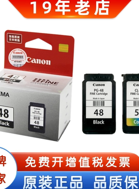 原装佳能48墨盒 PG-48 CL-58 48 58S E408 488 418 478黑彩墨盒