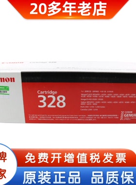 原装佳能CRG-328硒鼓MF4410 4412 MF4710 4750 MF4712 MF4752硒鼓