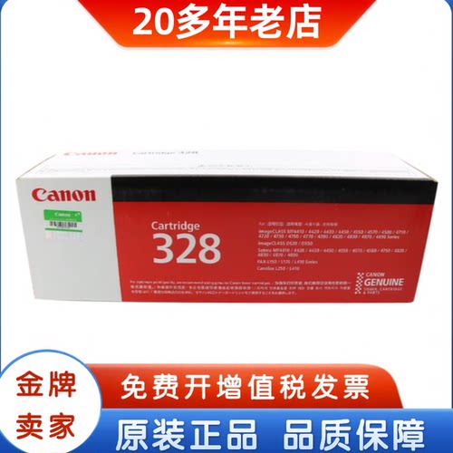 原装佳能CRG-328硒鼓MF44104412